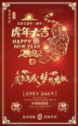 濰坊市密元建筑建材有限公司祝大家虎年大吉！