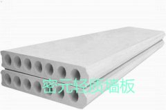 了解輕質(zhì)墻板的優(yōu)缺點